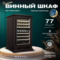 Винный шкаф в деревянном корпусе Meyvel MV77PRO-KBT2 цвет тёмный шоколад